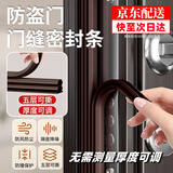 伽嗒防盗门专用密封条可手撕进户门隔音门缝防风自粘入户门框边框胶条 棕色【专利5层可撕】0-15mm通用