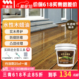 三青 水性木蜡油 户外防腐木油漆实木家具翻新漆 半透明柚木色 2.5KG