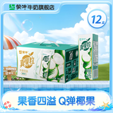 蒙牛 真果粒牛奶饮品礼盒装 Q弹果粒 【送女友推荐】 【椰果粒】250g*12盒