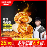 粮全其美洛馍鸡肉卷125g*4袋微波炉空气炸锅加热速食营养快早餐儿童早餐