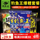 钓鱼王 鱼饵套餐鲫鱼饵料配方黑坑野钓套餐浓腥鱼料窝料鱼食 钓鱼王爆鲤套餐【共4袋】