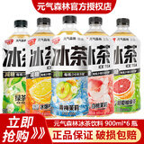 元气森林减糖冰茶900ml/瓶畅饮大瓶装葡萄柚冰绿茶白桃茉莉柠檬冰茶饮料 2-3口味混合900ml*6瓶