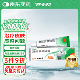 【原研】百多邦 莫匹罗星软膏2%*15g  脓疱病疖肿毛囊炎湿疹 中美史克