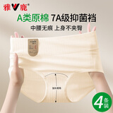 雅鹿4条女士内裤女A类原棉加长纯棉抑菌裆中高腰不夹臀胖mm大码内裤L