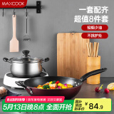 美厨（maxcook）锅具套装炒锅汤锅砧板菜刀筷子木铲削皮刀小刀厨具8件套 MCTZ004