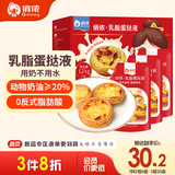俏侬 乳脂蛋挞液1.2kg 3袋/盒 动物淡奶油+牛奶≥70% 儿童蛋挞烘焙