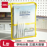 得力(deli)L型学生网纱拉链袋 科目分类袋文件袋一年级小学生加厚学科袋大容量大开口 综合黄色 PP136