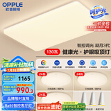 欧普（OPPLE）吸顶灯客厅大灯智能现代奶油风LED照明护眼灯具灯饰套餐1包安装