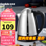 格来德 （Grelide）烧水壶酒店宾馆电热水壶304不锈钢电水壶小型热水壶家用煮水壶开水壶自动断电防干烧煲水壶泡茶壶 1.8L -118S全钢-304不锈钢