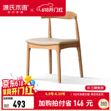 源氏木语 实木餐椅现代简约休闲椅水曲柳牛角椅北欧餐厅家用靠背椅 水曲柳原木色牛角椅(卡其)