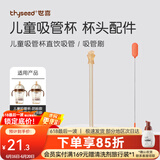 世喜奶瓶奶嘴瓶身水杯保温杯直饮吸管配件合集 儿童吸管杯-直饮吸管