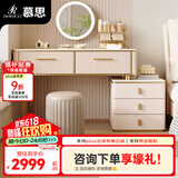 慕思（de RUCCI）品牌旗下艾慕 梳妆台 卧室家具收纳柜一体化妆桌岩板桌子梳妆台 A-3款063（桌+柜+凳）-100cm