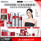 珀莱雅红宝石护肤品套装 护肤礼盒水乳精华滋润霜化妆品全套 生日礼物女