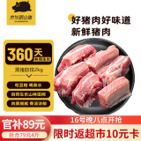 京东跑山猪生态黑猪肋排净重4斤 新鲜速冻 煲汤烤肉食材（含脊骨）