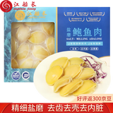 江船长盐磨鲍鱼肉 去壳去脏免处理  大鲍鱼净重220g（22粒）/盒  
