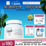 珂润（Curel）保湿滋润乳霜70g 加量装 神经酰胺护理 敏感肌男女适用 成毅代言