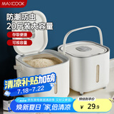 美厨（maxcook）米桶米箱储存罐 装米容器家用防虫防潮米缸大米收纳盒20斤MCX2678