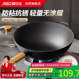 爱仕达（ASD）防粘不易锈爆炒精铁炒菜锅34cm电磁炉通用可视盖
