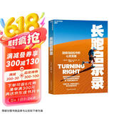长跑启示录 全球跑者精神指南 村上春树推崇的跑步心法  42位马拉松冠军的心理训练法！突破精神极限，找回奔跑初心！马拉松 跑者心法 