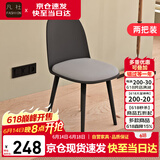 凡社餐椅家用小户型靠背餐桌椅子 北欧软包洽谈椅餐厅椅 2把装