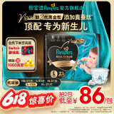 帮宝适品牌直供全新升级黑金帮纸尿裤婴儿 夏季超薄新生儿尿不湿尿片 【新升级】L23片(9-14kg)