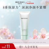 美肤宝透润净颜洁面乳75g泡沫洗面奶清洁肌肤水润不紧绷洁面乳女男