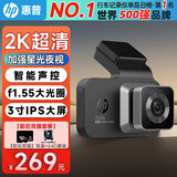 惠普（hp）行车记录仪f965s 2K超清夜视 前后双录 语音声控手机互联疲劳提醒 f965【双录】64G（推荐）