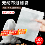 拜杰煲汤袋隔渣袋 卤料袋抽线无纺布茶包袋中药袋煎药袋一次性过滤袋 