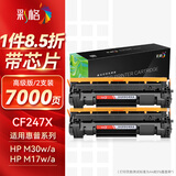 彩格CF247A硒鼓适用惠普HP LaserJet Pro M16a/w M17a/w MFP M29a/w M17w粉盒47a硒鼓打印机硒鼓墨粉盒M30w硒鼓