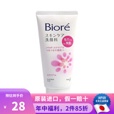 碧柔（Biore）日本原装 花王（kao)碧柔护肤保湿温和深层滋润抗痘泡沫洗面奶 针对角质 磨砂颗粒洁面乳 130g