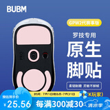 BUBM gpw罗技鼠标脚垫贴狗屁王贴纸防滑GPW电竞游戏鼠标贴 弧形脚垫贴精准定位 GPW二代原生脚贴 粉色