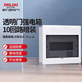 德力西电气配电箱家用强电箱暗装空开断路器照明箱透明门CDEN1 10回路