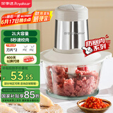 荣事达（Royalstar）绞肉机家用电动2L多功能辅食机绞馅机料理蒜蓉机国家补贴RS-JR30R6A【2L绞肉碗+双刀+脚垫刮刀】