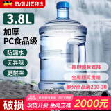 拜杰水桶手提式纯净水桶户外塑料茶水桶饮水桶矿泉水大桶储水桶大容量 3.8L【加厚PC全新料】