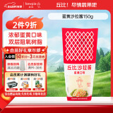 丘比（KEWPIE）沙拉酱 蛋黄酱 调味品 水果蔬菜沙拉果酱美乃滋 150g*1瓶