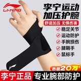 李宁护腕腱鞘炎tfcc健身医手腕拉伤运动用固定护具羽毛球卧推加压护套