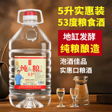 晋柔泡酒 粮食酒杏花清香型十斤桶装白酒纯粮食原浆高粱酒散装 52度 5L 2桶 原浆酒 自饮/泡酒皆可