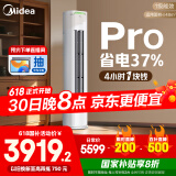 美的空调 3匹 酷省电Pro 家电国家补贴 新一级能效 客厅空调省电变频 空调柜机立式 KFR-72LW/N8KS1-1P