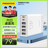 品胜3C认证苹果充电器40W多口桌面充电头PD20W快充插头通用iPhone16/15/14小米华为手机平板适配器1.2m