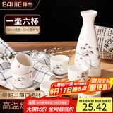 拜杰白酒杯陶瓷酒具套装清酒杯荷韵三角白酒杯套装 一壶六杯 