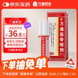 万通山雄牌万通筋骨喷剂颈椎病肩周炎腰肌劳损跌打损伤足跟疼1瓶60ml
