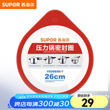 苏泊尔（SUPOR） 压力锅胶圈不锈钢高压锅专用耐高温密封圈硅橡胶圈拆封后不退换 26CM