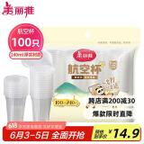 美丽雅一次性杯子塑料杯240ml*100只 加厚水杯茶杯饮料航空杯