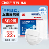 H&K一次性医用外科口罩三层防护细菌防花粉过敏【独立包装】100只/盒