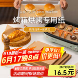 杰凯诺（Jekero）烤箱专用纸烘焙纸 硅油纸 烤肉纸油布 烤盘纸35*25cm100片装木色