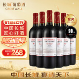 长城 耀世东方 特藏1988高级赤霞珠干红葡萄酒 750ml*6瓶 整箱装 