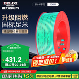 德力西（DELIXI）电线电缆 BV4平方 单芯单股铜线 家装家用铜芯电线 100米 绿色 