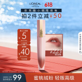 欧莱雅小钢笔唇釉223欲出桃雾面素颜腮红显白口红520礼物送女友
