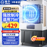扬子冷风机制冷空调扇冷风扇家用水冷风扇强力制冷工业用工厂商用加水冰晶冰块蒸发式制冷机水空调 工业/商用冰晶款（1.1米高）