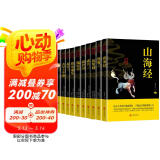 国学经典十册 民族文化精髓 十大奇书易经山海经全集鬼谷子智囊资治通鉴孝经素书全集无删减原版原著